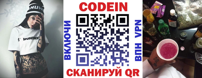Codein напиток Lean (лин)  Купить закладки  Родники 